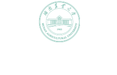 湖南农业大学发展规划与学科建设处/“双一流”建设办公室